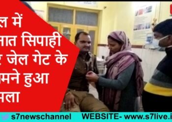 जेल में तैनात सिपाही पर जेल गेट के सामने हुआ हमला