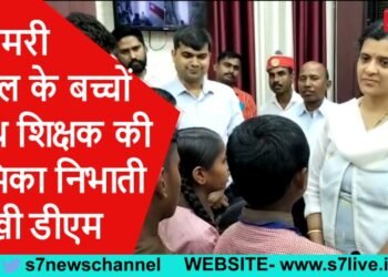 प्राइमरी स्कूल के बच्चों साथ शिक्षक की भूमिका निभाती दिखी डीएम माला श्रीवास्तव