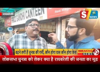 देखिए लोकसभा चुनाव पर रायबरेली जनता की विस्फोटक राय गौरव द्विवेदी के साथ
