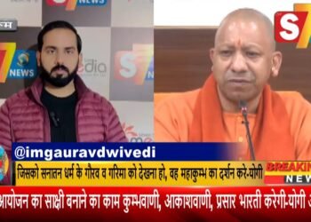 जिसको सनातन धर्म के गौरव व गरिमा को देखना हो, वह महाकुम्भ का दर्शन करे- CM योगी आदित्यनाथ