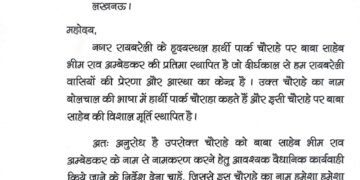 उद्यान मंत्री दिनेश प्रताप सिंह ने नगर विकास मंत्री को लिखा पत्र