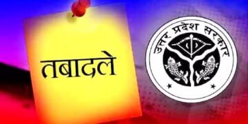 उत्तर प्रदेश- PCS अधिकारियों के तबादले