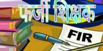 रायबरेली: फर्जी प्रमाणपत्र से बना शिक्षक बर्खास्त
