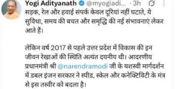 स्पीड, स्केल, कनेक्टिविटी ने बदली उप्र की तस्वीर-योगी आदित्यनाथ
